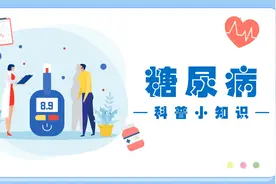 乐普 | 糖尿病科普小知识视频封面