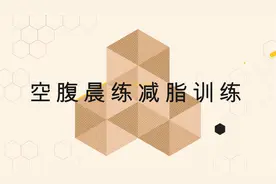 瘦腰瘦肚子的动作，每天早晨做，两周大肚子就能小一圈