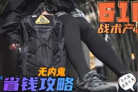 【补档】【什么值得买】——618战术产品无内鬼省钱攻略视频封面