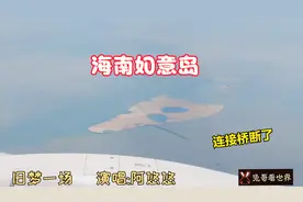 飞机飞越琼州海峡，航拍到海南如意岛，已停工多年成为烂尾好可惜视频封面