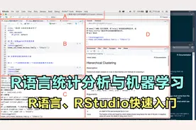 《R语言统计分析与机器学习》～01_1 R与RStudio的入门使用