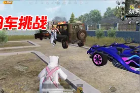 拍车挑战赛，5位玩家用平底锅拍一辆车，谁会变盒子？视频封面