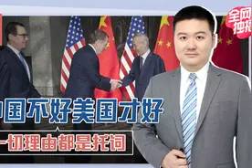 彭胜玉：中美矛盾的根源不是大国竞争，所有的一切，都是要你不好视频封面