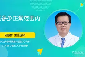 血压的正常范围是多少？视频封面