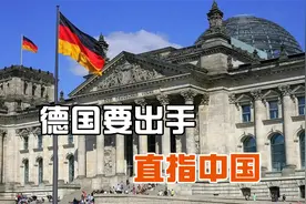 欧盟对抗中国基建未果，德国准备出手相助，塞尔维亚成拉拢对象视频封面