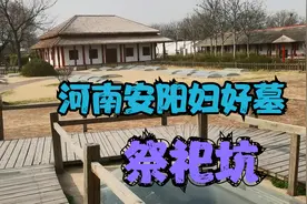 走进河南安阳殷墟宫殿遗址  祭坑下面有201具人骨 有的还是活埋的