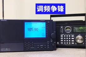 调频争锋，量产版伊顿精英Satellit对战德生S2000收音机视频封面