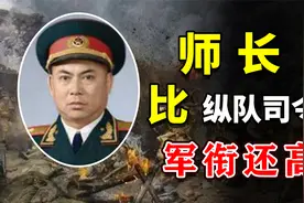 钟伟是纵队司令员，手下三位师长，有一位师长却比钟伟军衔还高视频封面
