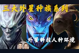 三大外星种族，如何与外星沟通？及莫星人维度等级，外星人帮助？