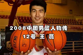 2008中国男篮第12人，三次大伤的中国麦迪——王磊现在怎么样了？视频封面
