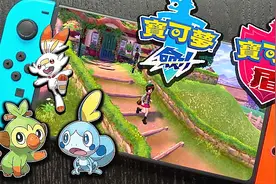 精灵宝可梦新作【剑与盾】发布 第8世代新地区 水火草御三家视频封面