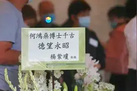 赌王何鸿燊葬礼包3层殡仪馆，布置花200万港币，91岁千亿赌王到场视频封面
