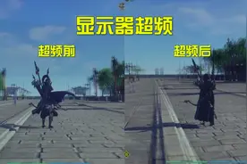 显示器超频教程，普通屏幕变电竞游戏屏视频封面