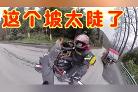 妹子骑摩托车过贵州72拐，上坡路熄火五六次，轮胎好大一股烧焦味视频封面