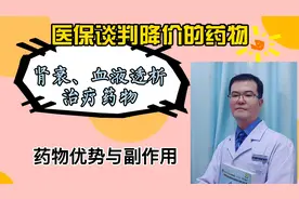 医保谈判降价，用于肾衰、血液透析、尿毒症的控制血磷药物降价了