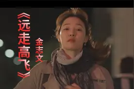 金志文原唱《远走高飞》词曲优美，犹如清风拂面，让人回味无穷视频封面