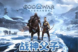 战神5诸神黄昏~战神父子霸气归来~依旧挑战最高难度视频封面