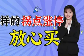 股票一直横盘该不该持有？一招教你破局股票震荡，捕捉股票起涨点视频封面