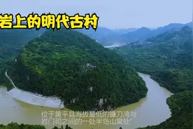 红岩甫是清水江沿江上一座巨大岩石上的明代古村，只有一条出村路视频封面
