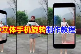 3D立体手机旋转制作教程，剪映创意制作简单易学一看就会