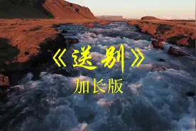 竹笛古筝《送别》纯音乐推荐，悦耳动听视频封面