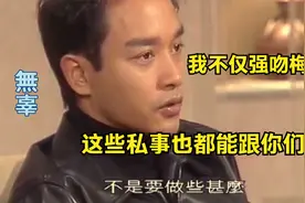 张国荣胆子太大，第一个还能接受，强吻梅艳芳可还行！视频封面