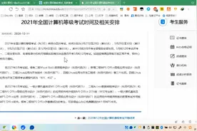 2021年全国计算机一级OFFICE最新考试考试大纲解读视频封面