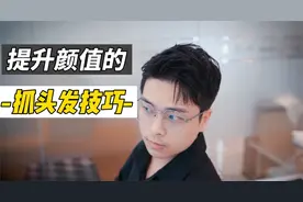 想要靠发型提升颜值，教你几招必学抓发技巧