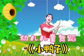 幼儿园儿童舞蹈《小鸭子》一支简单又可爱的舞蹈，非常适合小宝宝