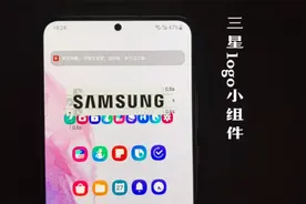 三星logo小组件 | 桌面美化技巧分享！