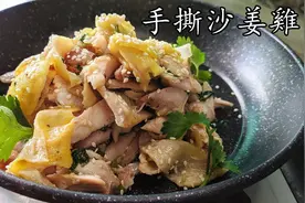 粤语，手撕沙姜鸡，急冻鸡腿[]做超简单，低成本又一餐，好下饭