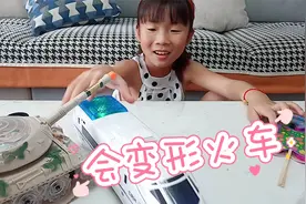 小宝的小火车会变成机器人视频封面