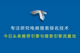 今日头条排名规则优化关键词搜索机制原理技巧分析SEO怎么做靠前视频封面