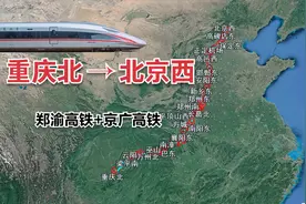 重庆北至北京西直达高铁将开行，不再绕行成都，郑万高铁通车在即视频封面