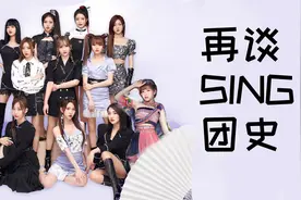 赖美云solo、老成员大换血，现在的SING，除了寄明月还有什么？