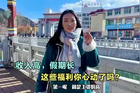 福利待遇数一数二，到西藏工作究竟好在哪里？卓玛告诉你真实收入