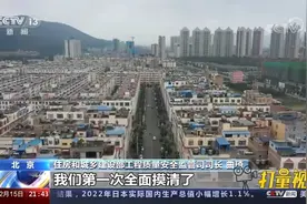 住建部：第一次全面摸清我国房屋建筑和市政设施“家底”|新闻1+1视频封面