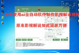 如何使用ai全自动剪辑软件制作影视解说视频，简单方便，学浪计划视频封面