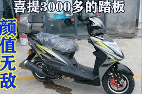 3000多元喜提国产国四杂牌踏板摩托车，不知质量如何，但颜值无敌视频封面