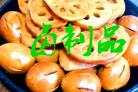 卤制品的正宗做法：步骤清晰详细，这才是你想要的口感！视频封面