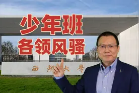 天才神童去何处？6所大学少年班各领风骚，中科大清华北大很热门视频封面