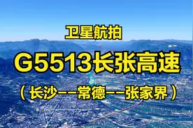 G5513长张高速：长沙-常德-张家界，300公里，全程高清全景航拍视频封面