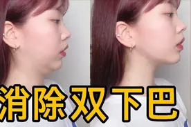 三个步骤！超容易坚持的懒人快速瘦双下巴方法！韩国姐姐亲测有效视频封面