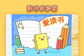 小学生读书手抄报模板，简单又漂亮，读书主题手抄报教程