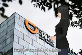 滴滴辟谣将数据权转给国资委背景的第三方信息公司视频封面