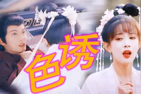 孟子义要爆红了！“矫揉做作”简直就是量身定做，演的那叫一个真视频封面