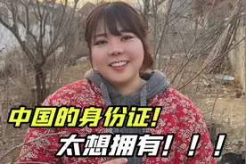 日本媳妇：在中国没有身份证，真的很“痛苦”！！视频封面