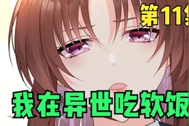 男主穿越到女尊男卑世界,每天被各种妹子纠缠视频封面