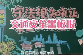 交通安全黑板报，写上标语大字，配上小插图，好简单好漂亮视频封面