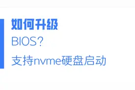 如何下载最新的bios 如何升级BIOS？支持在BIOS中设置硬盘启动!